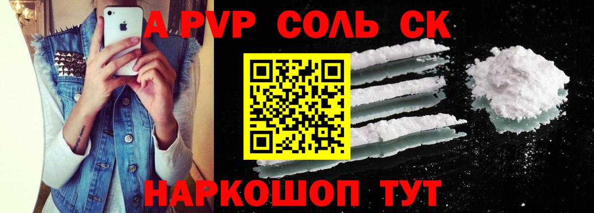 Альфа ПВП крисы CK Лангепас