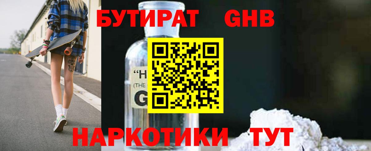 Лангепас  БУТИРАТ 99%  Бутират  Вход с VPN 