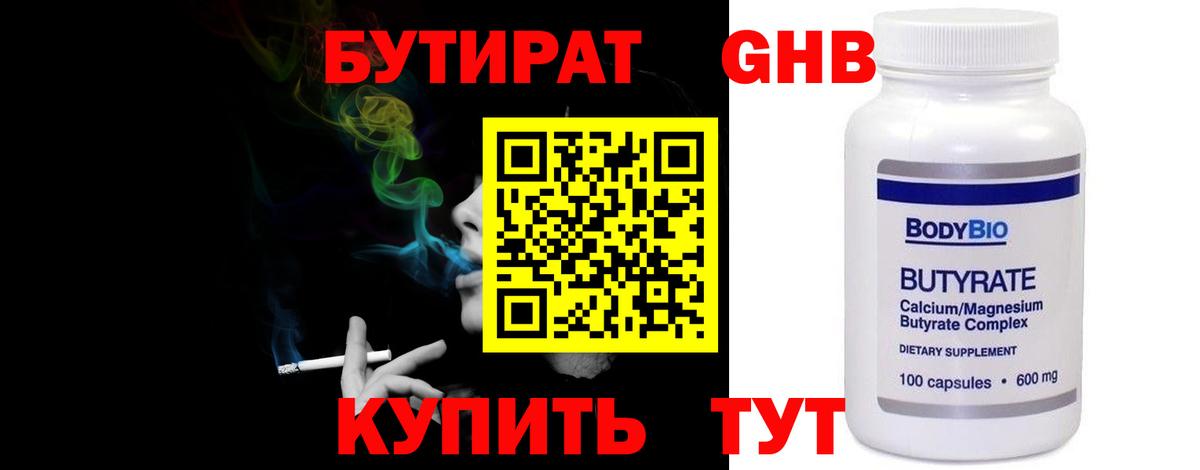 Бутират  Лангепас  БУТИРАТ буратино 