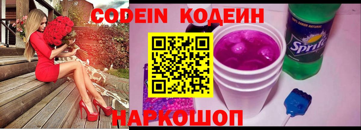 Codein Purple Drank Лангепас