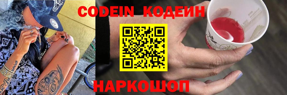 Codein Purple Drank  Codein напиток Lean (лин)  Лангепас 