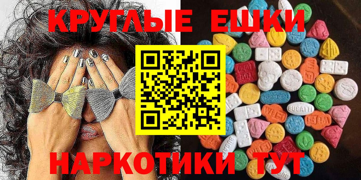 ЭКСТАЗИ круглые Лангепас