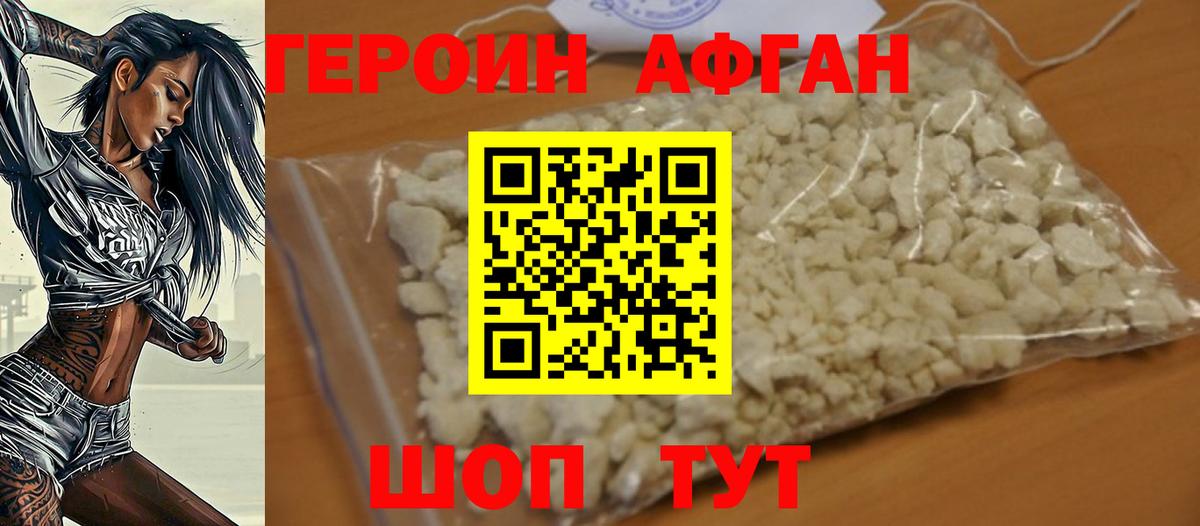 ГЕРОИН Афган Лангепас