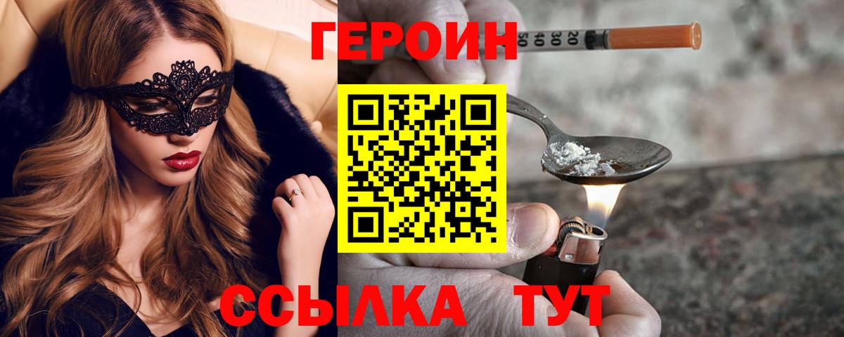 Героин Лангепас