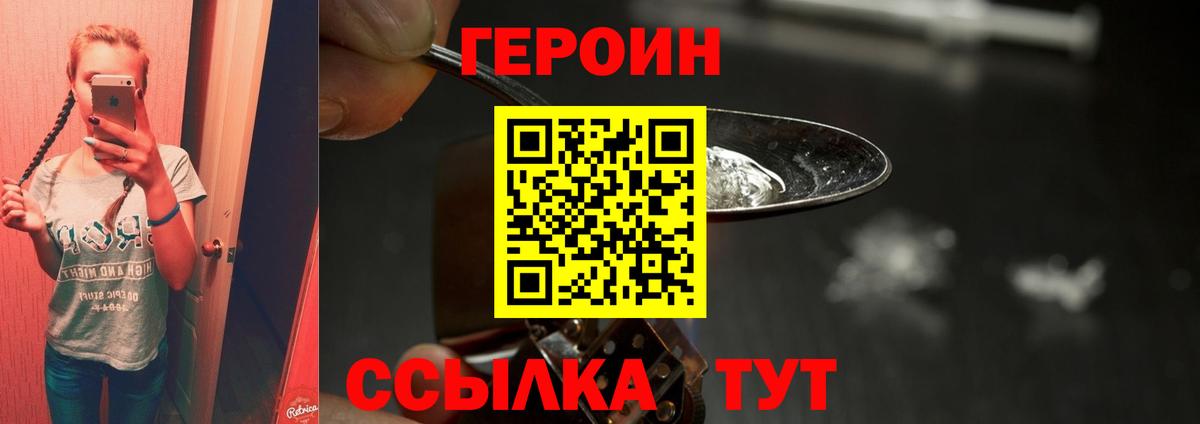 ГЕРОИН гречка  Лангепас 