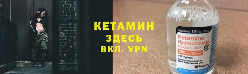 что такое   Лангепас  КЕТАМИН VHQ 