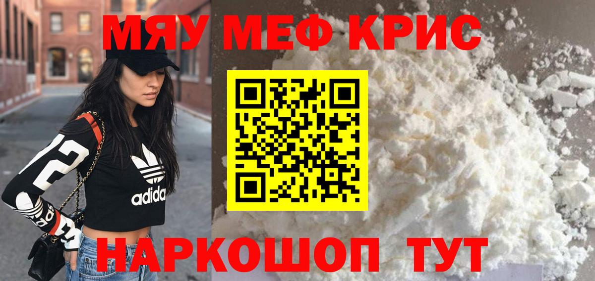 Меф кристаллы  МЯУ-МЯУ  МЯУ-МЯУ мука  Лангепас 