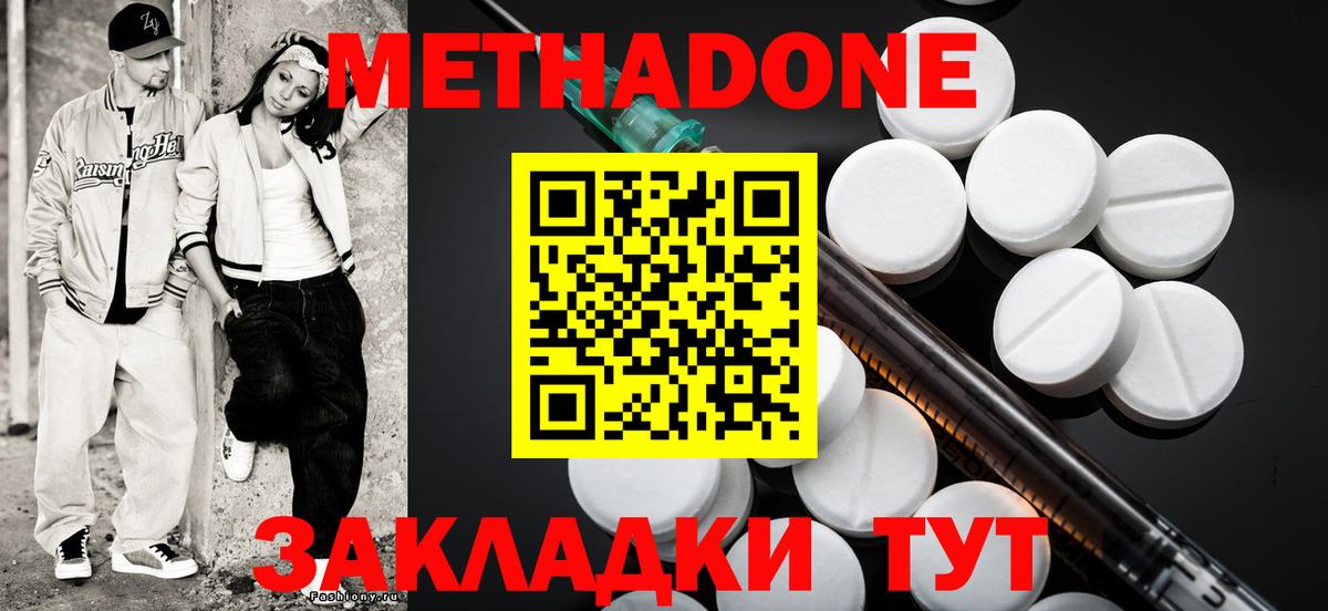 МЕТАДОН methadone  Метадон кристалл  Лангепас  Вход с VPN 