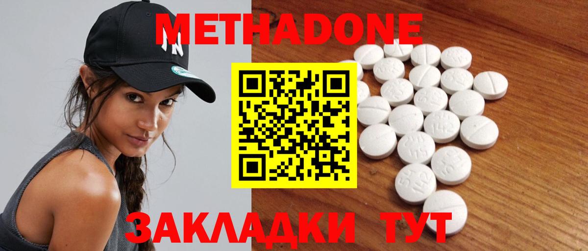 Метадон мёд Лангепас