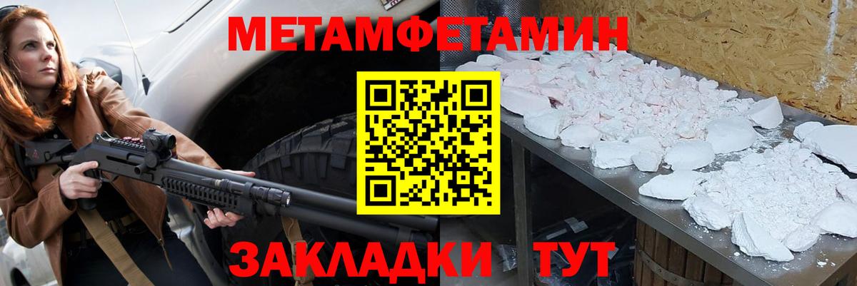 МЕТАМФЕТАМИН кристалл Лангепас