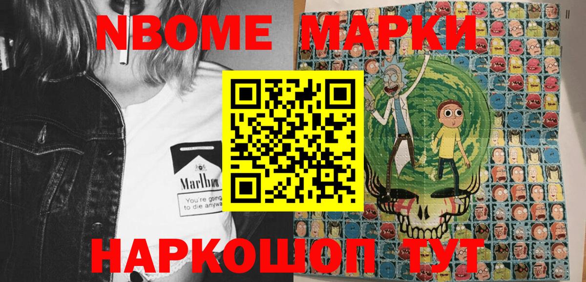 Марки 25I-NBOMe 1,5мг  Марки NBOMe  Лангепас  Вход с VPN 